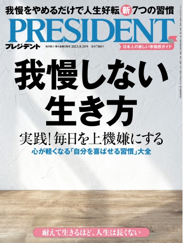 PRESIDENT 2023.9.29 - - 漫画・無料試し読みなら、電子書籍 ...