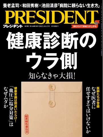 PRESIDENT 2023.10.13 - - 雑誌・無料試し読みなら、電子書籍・コミックストア ブックライブ