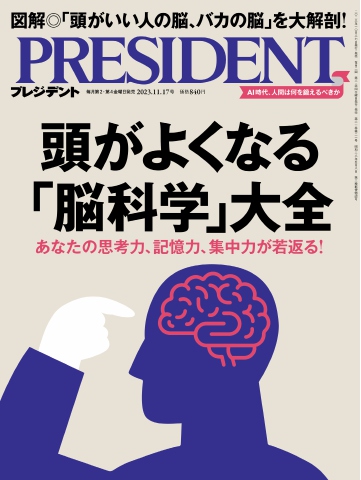 PRESIDENT 2023.11.17 - - 雑誌・無料試し読みなら、電子書籍 ...