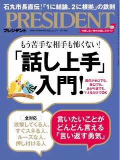 PRESIDENT 2023.12.1 - - 雑誌・無料試し読みなら、電子書籍・コミックストア ブックライブ