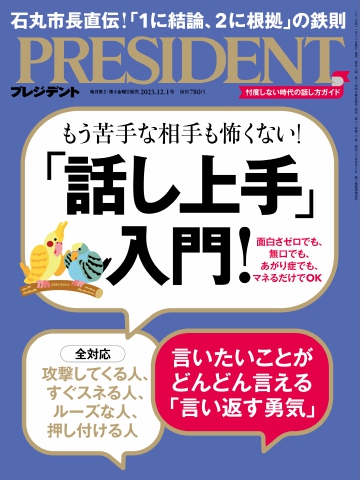 PRESIDENT 2023.12.1 - - 漫画・無料試し読みなら、電子書籍ストア ...