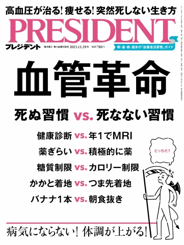 PRESIDENT 2023.12.29 - - 雑誌・無料試し読みなら、電子書籍・コミックストア ブックライブ