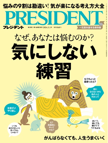 PRESIDENT 2024.3.1 - - 漫画・ラノベ（小説）・無料試し読み