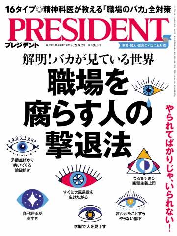 PRESIDENT 2024.8.2 - - 雑誌・無料試し読みなら、電子書籍・コミックストア ブックライブ