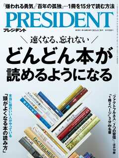 PRESIDENT 2024.8.30 - - 雑誌・無料試し読みなら、電子書籍・コミックストア ブックライブ