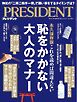 PRESIDENT 2024.10.4