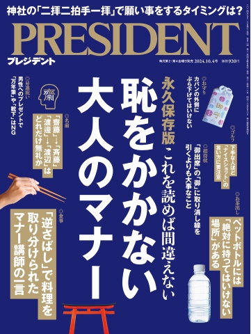 PRESIDENT 2024.10.4 - - 雑誌・無料試し読みなら、電子書籍・コミックストア ブックライブ