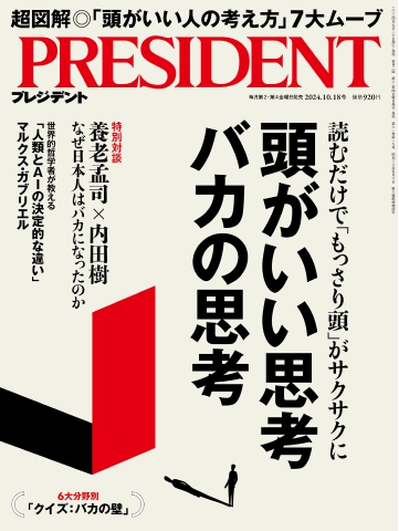 PRESIDENT 2024.10.18 | ブックライブ