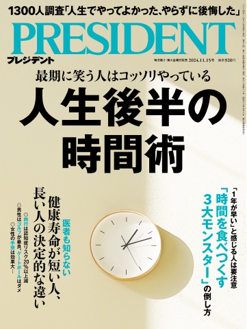 PRESIDENT 2024.11.15 - - 雑誌・無料試し読みなら、電子書籍・コミックストア ブックライブ