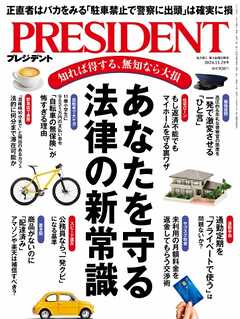 PRESIDENT 2024.11.29 | ブックライブ