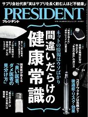 プレジデントFamily 2014年2月号 - - 雑誌・無料試し読みなら、電子書籍・コミックストア ブックライブ