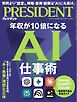 PRESIDENT 2026.5.29