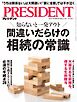 PRESIDENT 2026.9.18