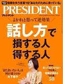 PRESIDENT 2026.10.30