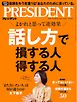 PRESIDENT 2026.10.30