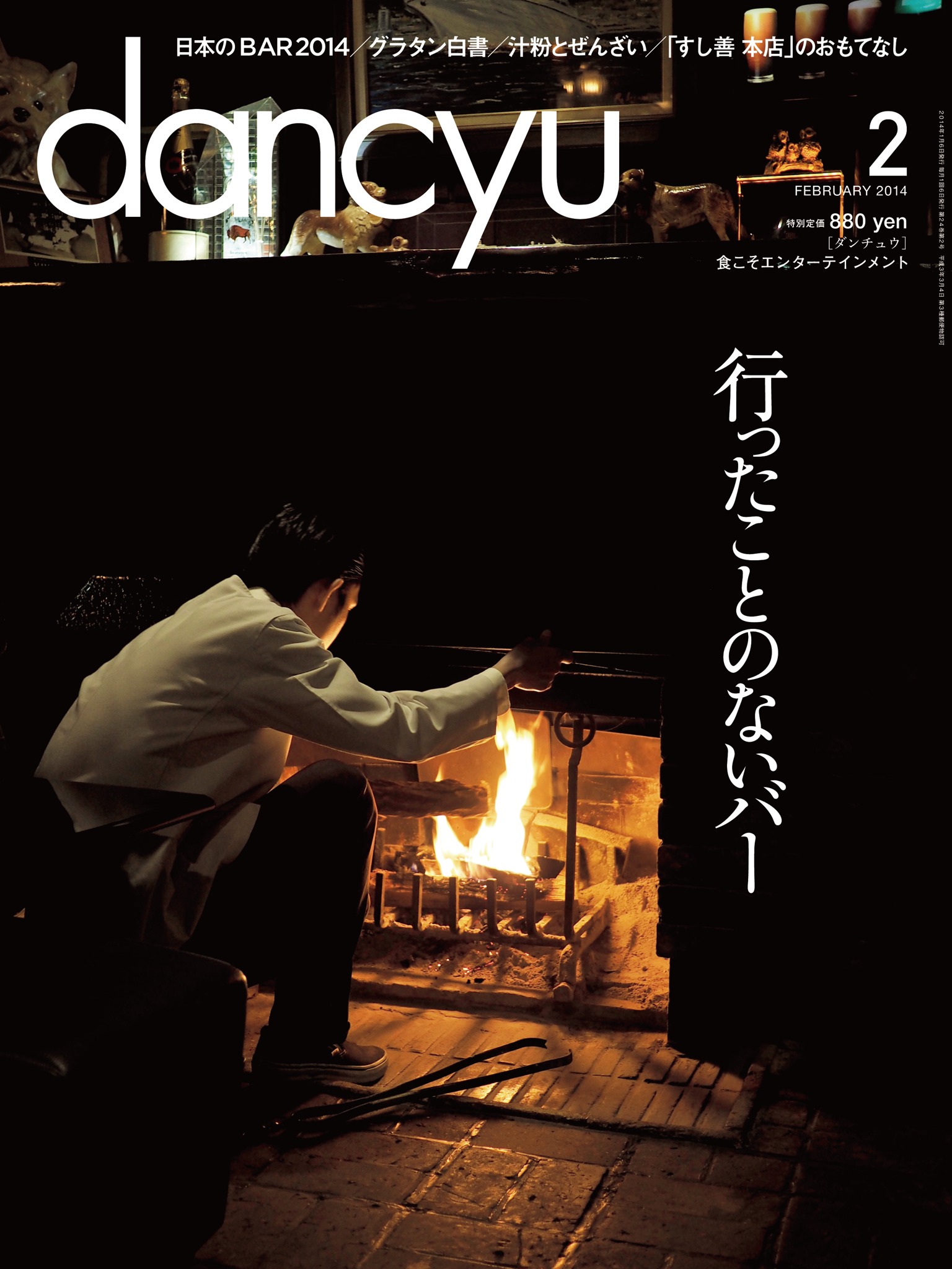 dancyu 2014年2月号 - - 雑誌・無料試し読みなら、電子書籍・コミックストア ブックライブ
