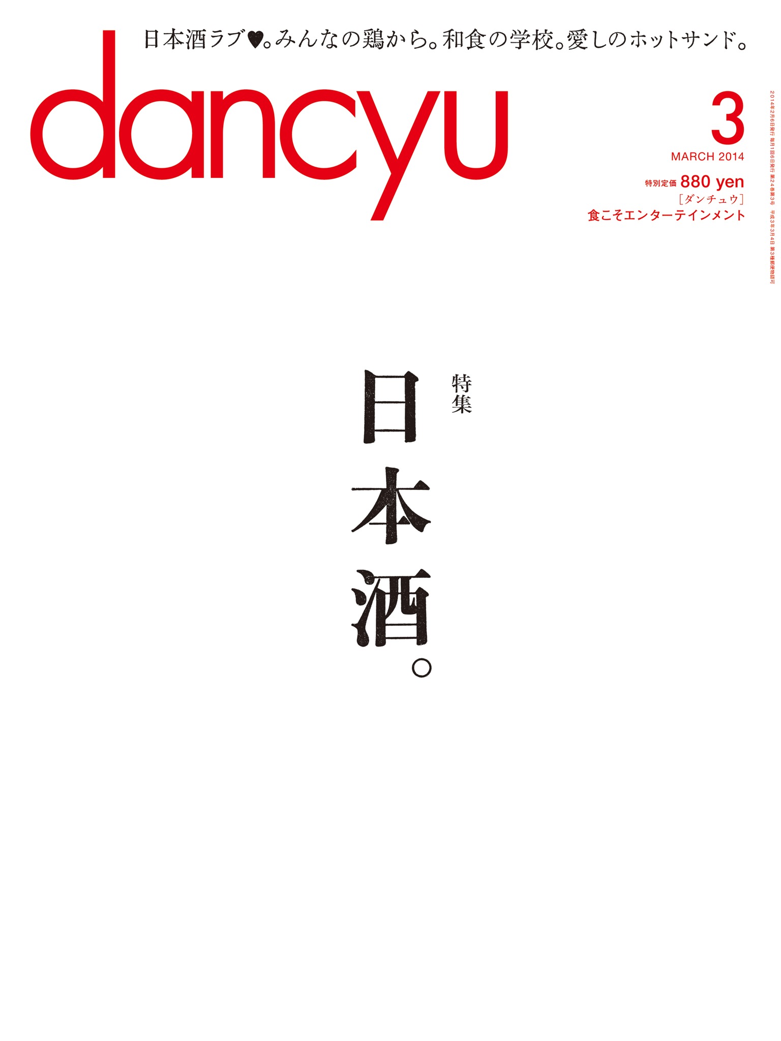 dancyu 2014年3月号 - - 漫画・ラノベ（小説）・無料試し読みなら