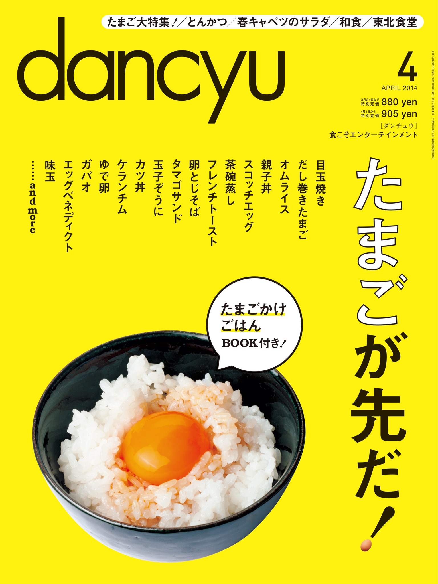 dancyu 2014年4月号 - - 漫画・ラノベ（小説）・無料試し読みなら