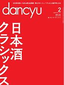 dancyu 2015年2月号