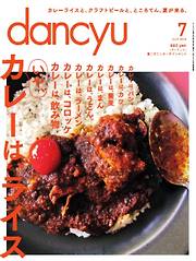 dancyu 2016年7月号