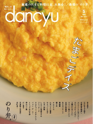 dancyu 2019年5月号 - - 漫画・ラノベ（小説）・無料試し読みなら