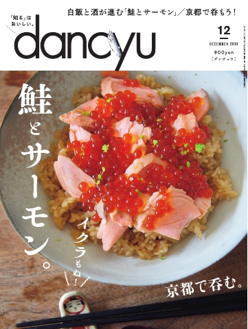 dancyu 2019年12月号 - - 漫画・ラノベ（小説）・無料試し読みなら