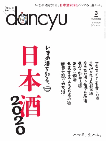 dancyu 2020年3月号 - - 雑誌・無料試し読みなら、電子書籍・コミックストア ブックライブ