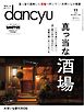 dancyu 2020年11月号