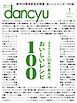 dancyu 2021年1月号