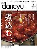 dancyu 2021年2月号