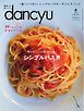 dancyu 2021年4月号