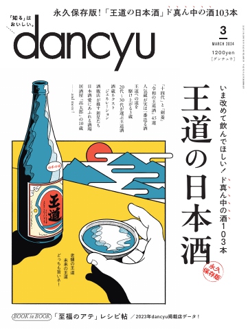 dancyu 2024年3月号 - - 漫画・ラノベ（小説）・無料試し読みなら