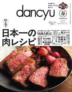 dancyu 2025年春号