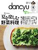 dancyu 2025年夏号