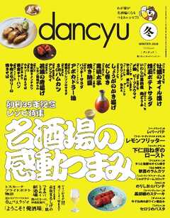 dancyu 2026年冬号