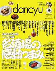 dancyu 2026年冬号