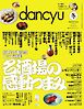 dancyu 2026年冬号