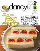 dancyu 2026年春号