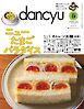dancyu 2026年春号