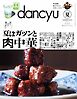 dancyu 2026年夏号