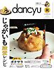 dancyu 2026年秋号