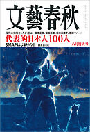文藝春秋2023年8月号