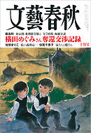 文藝春秋2023年10月号