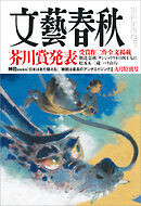 文藝春秋2024年9月号