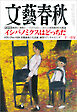 文藝春秋2024年11月号