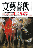 文藝春秋2024年12月号