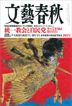 文藝春秋2025年4月号