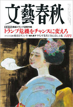 文藝春秋2025年6月号