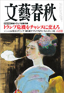 文藝春秋2025年6月号