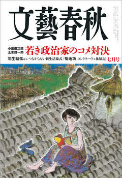 文藝春秋2025年7月号